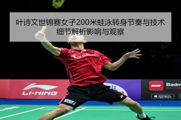 ye-shi-wen-shi-jin-sai-nv-zi-mi-wa-yong-zhuan-shen-jie-zou-yu-ji-shu-xi-jie-jie-xi-ying-xiang-yu-guan-cha-3-379.jpg