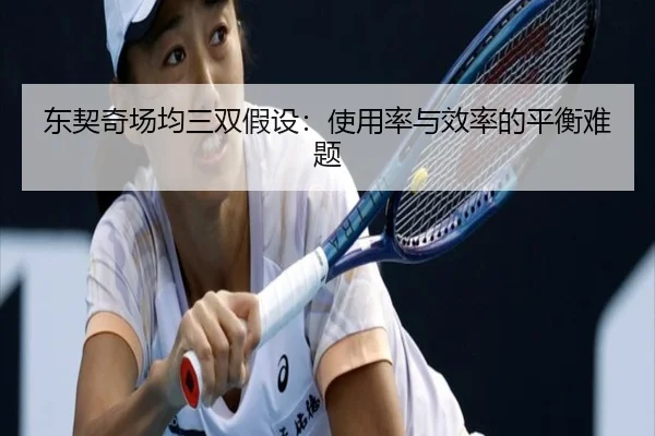 dong-qi-qi-chang-jun-san-shuang-jia-she-shi-yong-lv-yu-xiao-lv-de-ping-heng-nan-ti-3-319.jpg